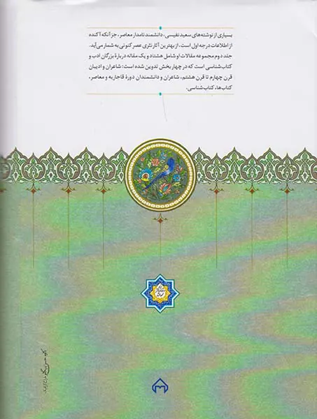 مقالات سعید نفیسی3جلدی